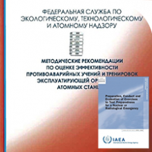 Development of the Software for Evaluation of Emergency Response Exercises at the Rostechnadzor Information and Analytical Centre newspicture